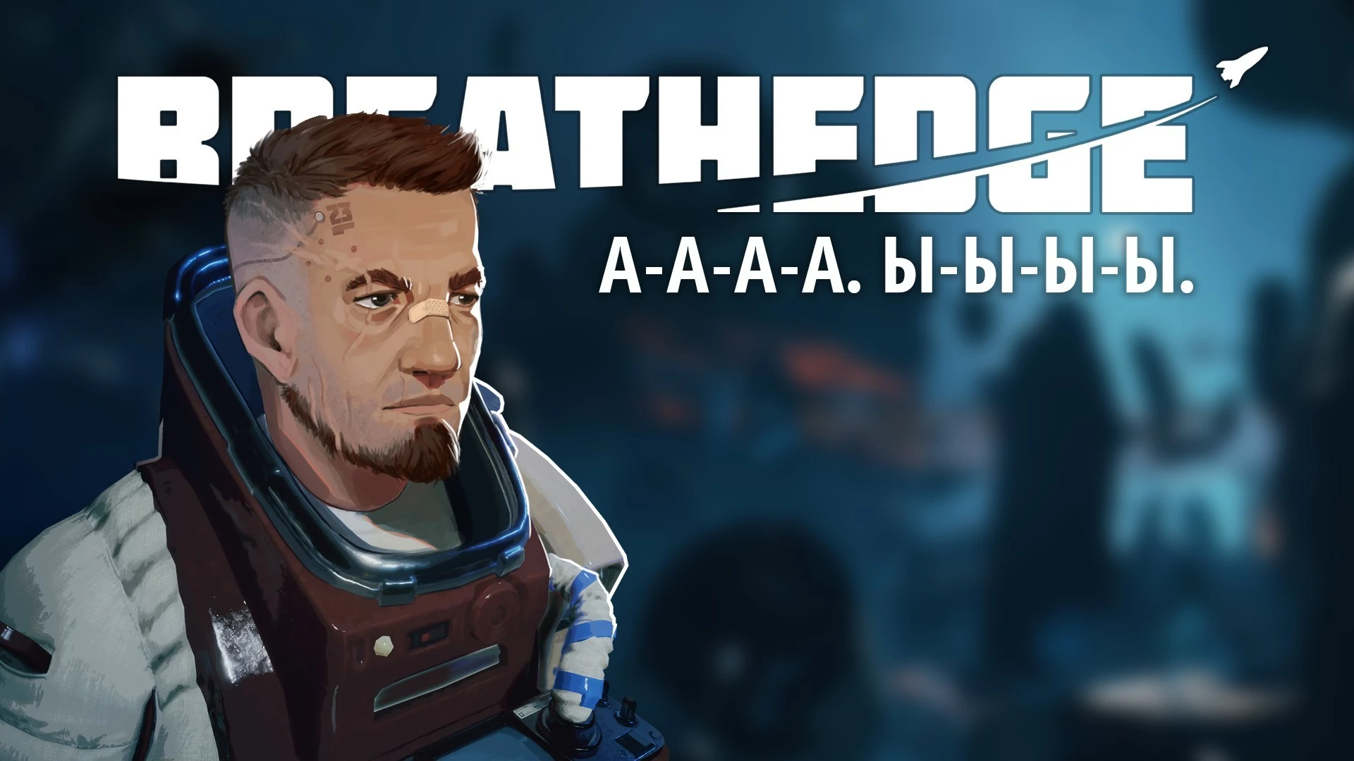 Анонс выхода бесплатного дополнения для Breathedge и планы на будущее