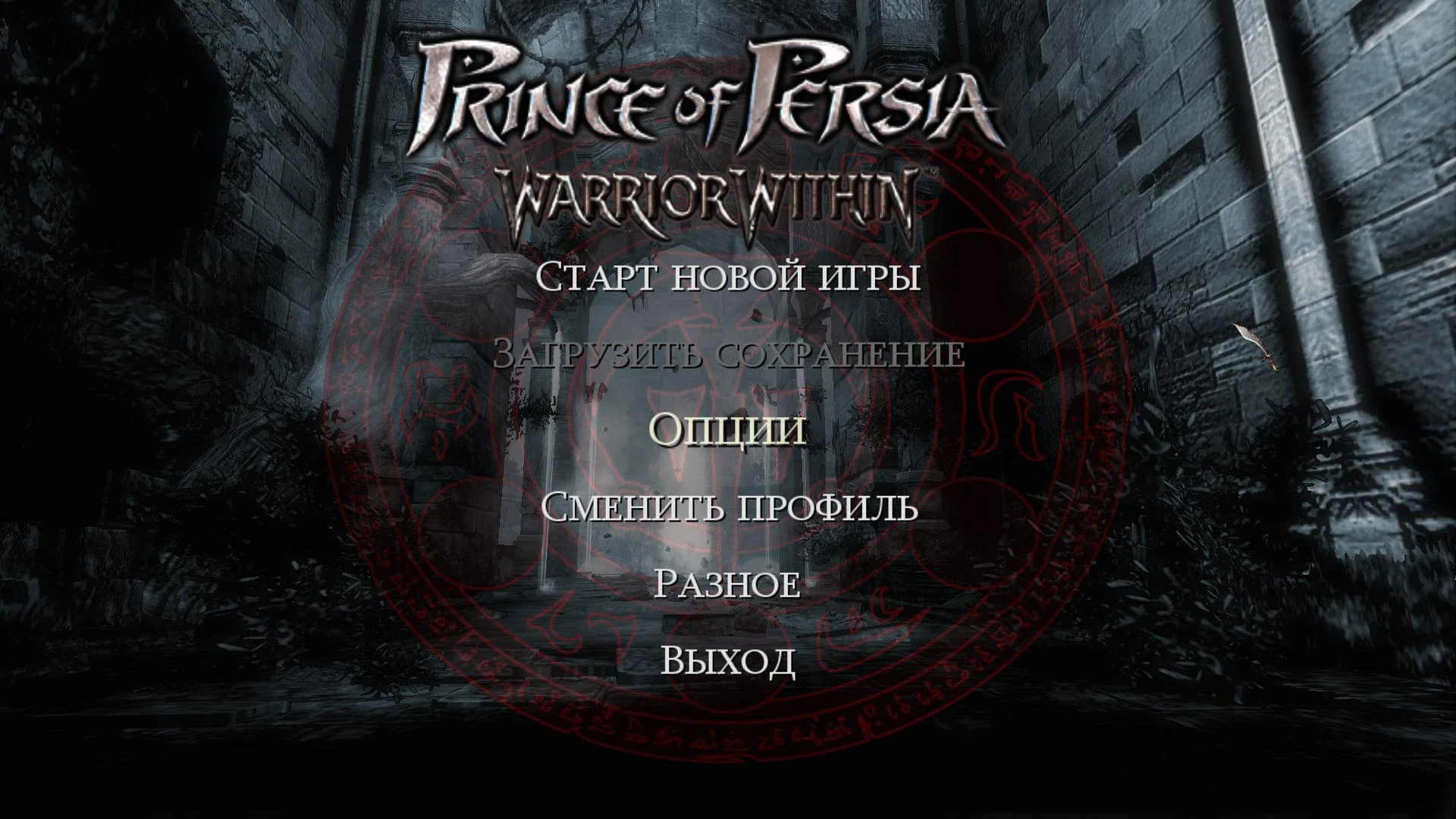 Prince of Persia: Warrior Within "Патч для установки широкоформатного разрешения игры"