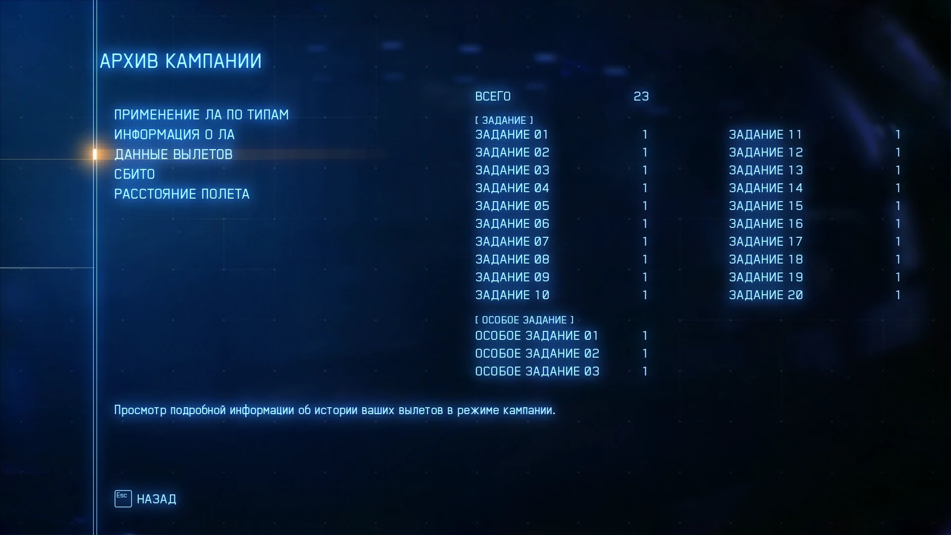 Ace Combat 7: Skies Unknown: "Сохранение - Кампания и особые задания за 1 вылет, медаль "ФОТОН" [1.9.1.10] {CODEX}