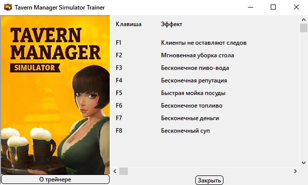Tavern Manager Simulator "Трейнер +8" [UPD: 18.08.2025] {Bogdan Original}