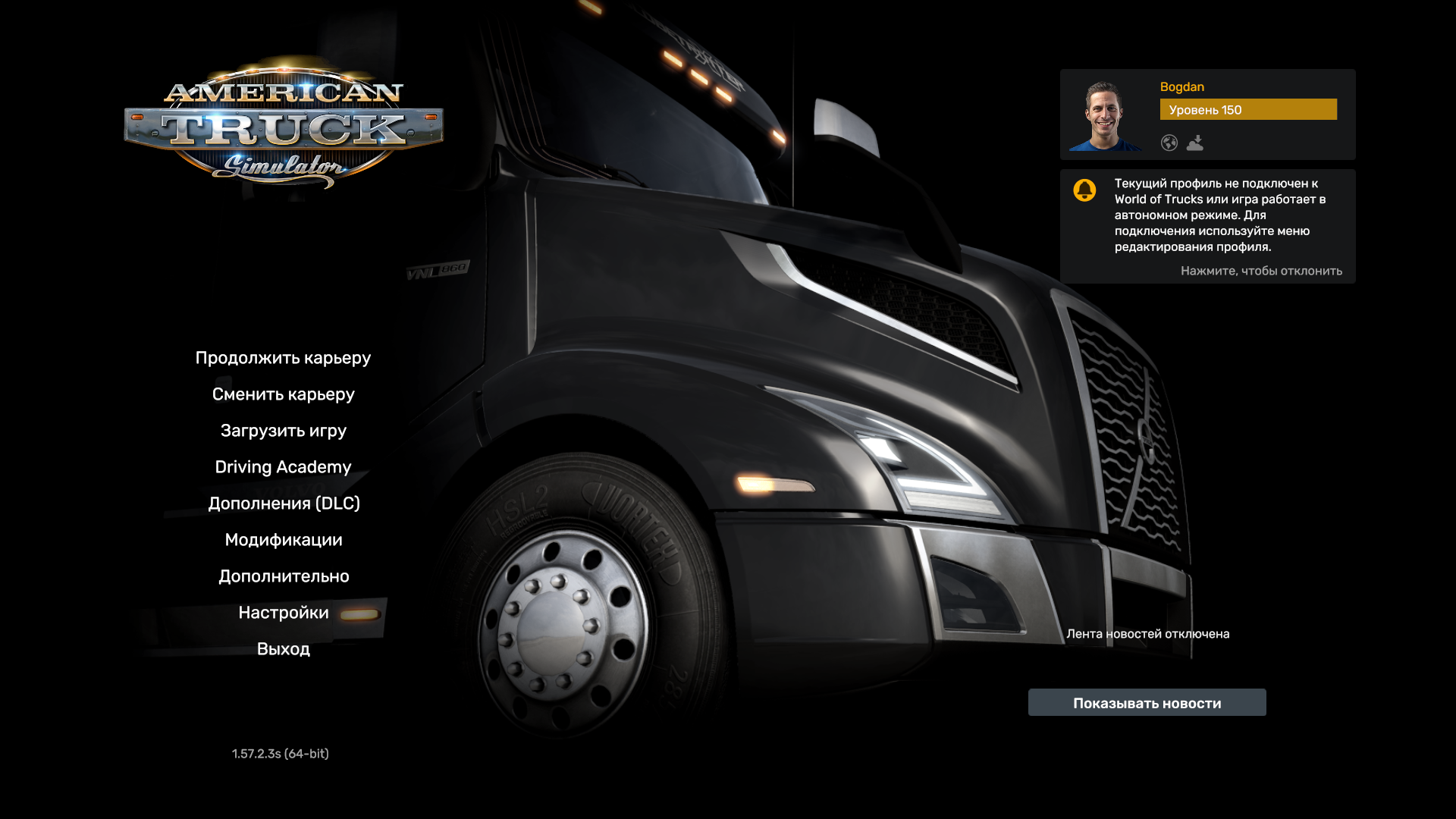 American Truck Simulator "Сохранение - Начало игры, много денег, 150 уровень, все DLC" [1.57.2.3s]