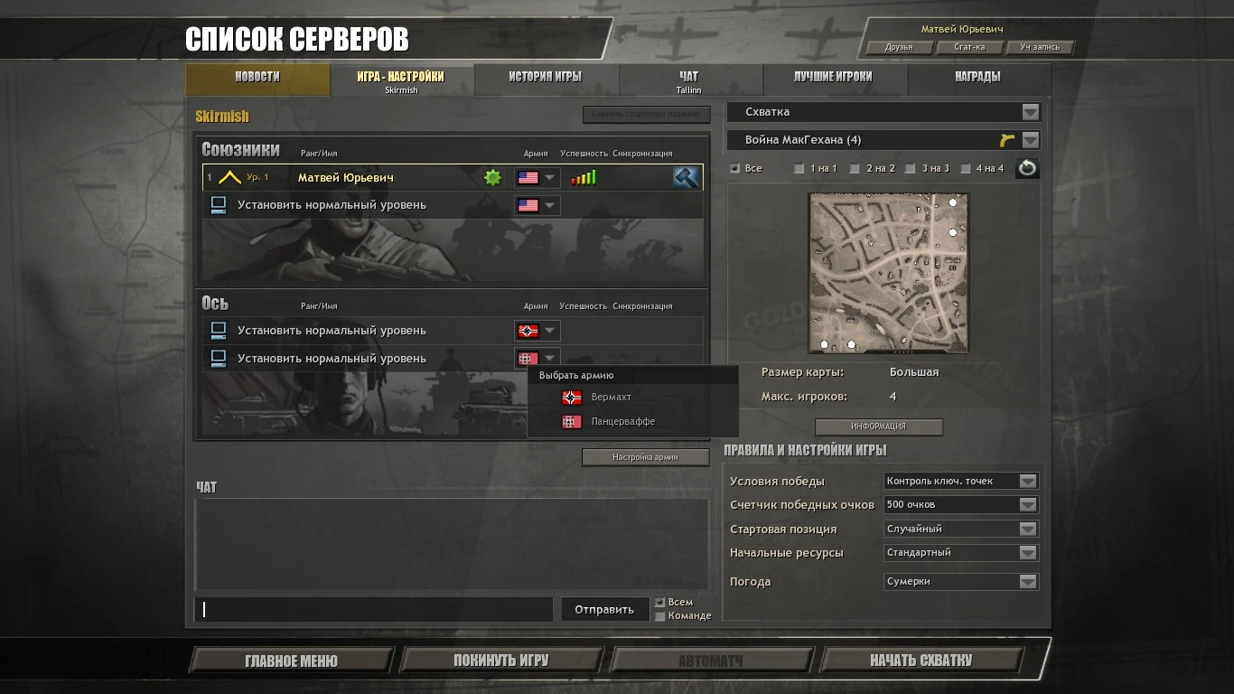 Company of Heroes "Реалистичные флаги"