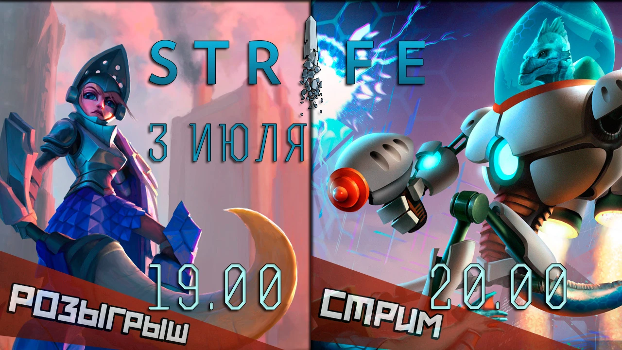 Strife. Стрим и розыгрыш ключей на доступ к ЗБТ