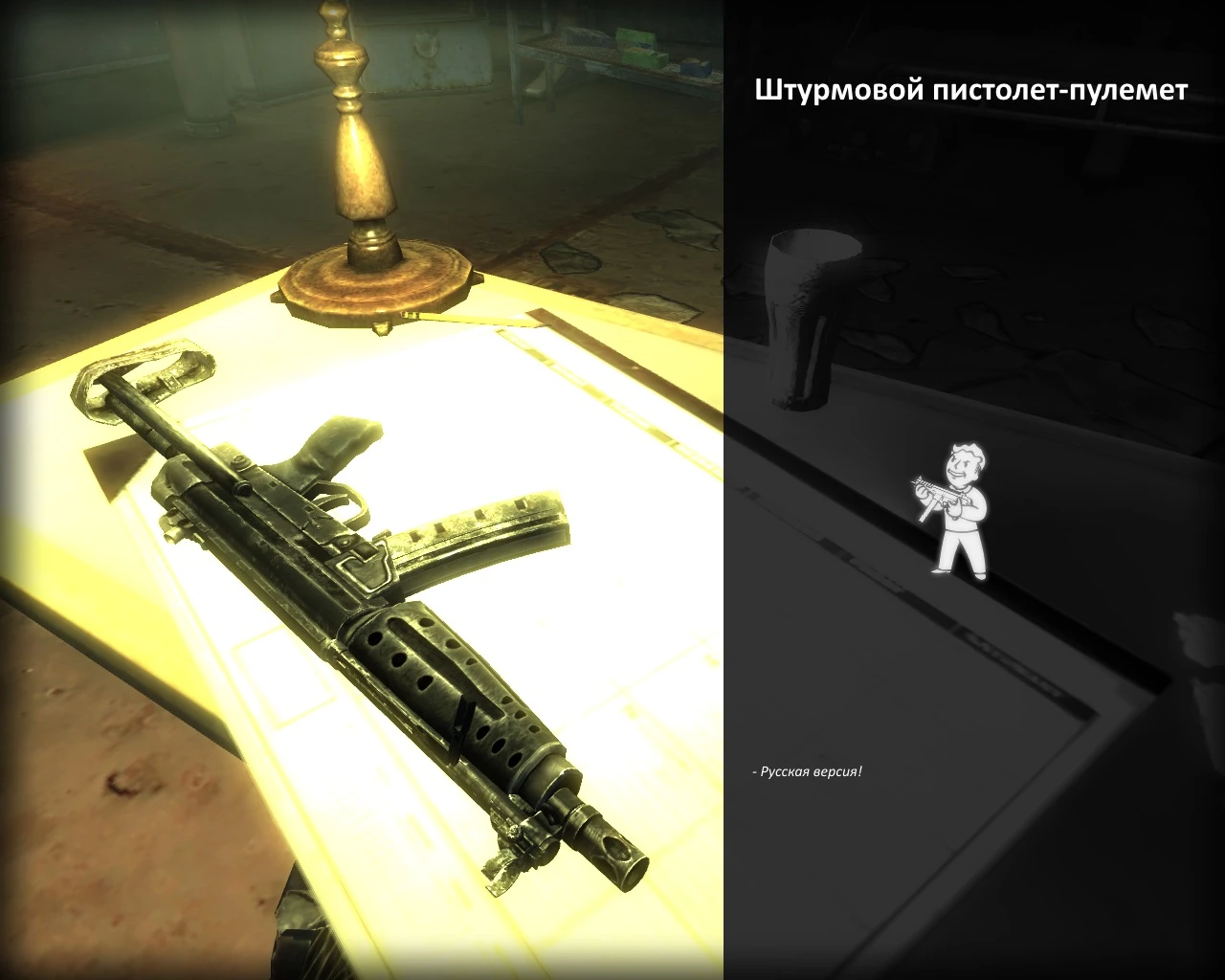 Fallout 3 "Штурмовой пистолет-пулемет v1.0 [Эталон компактного оружия]"