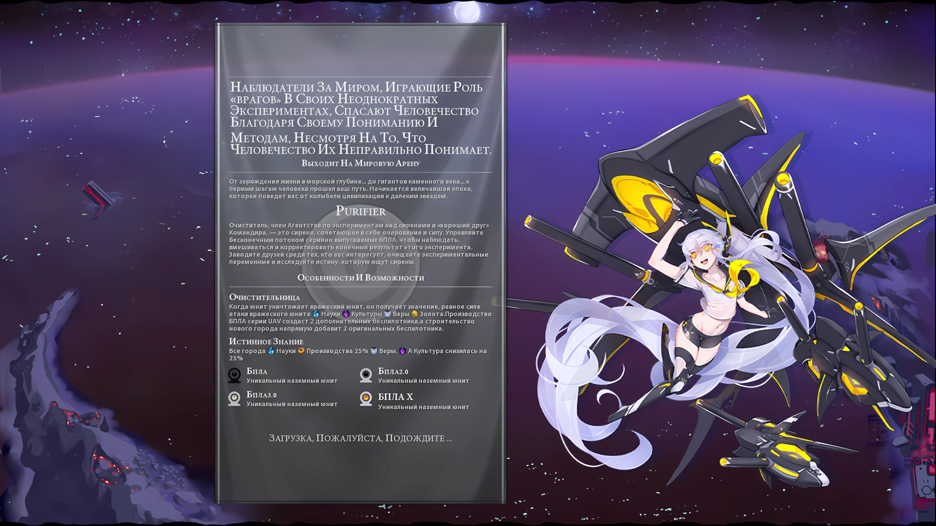 Sid Meier's Civilization 6 "AzurLane Сирена Purifier на русском"