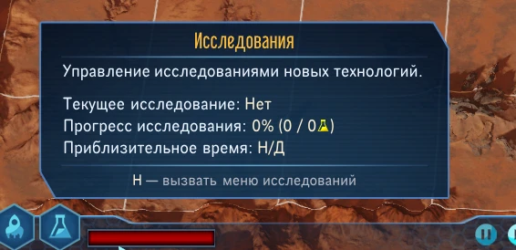 Surviving Mars "Полоска исследования"