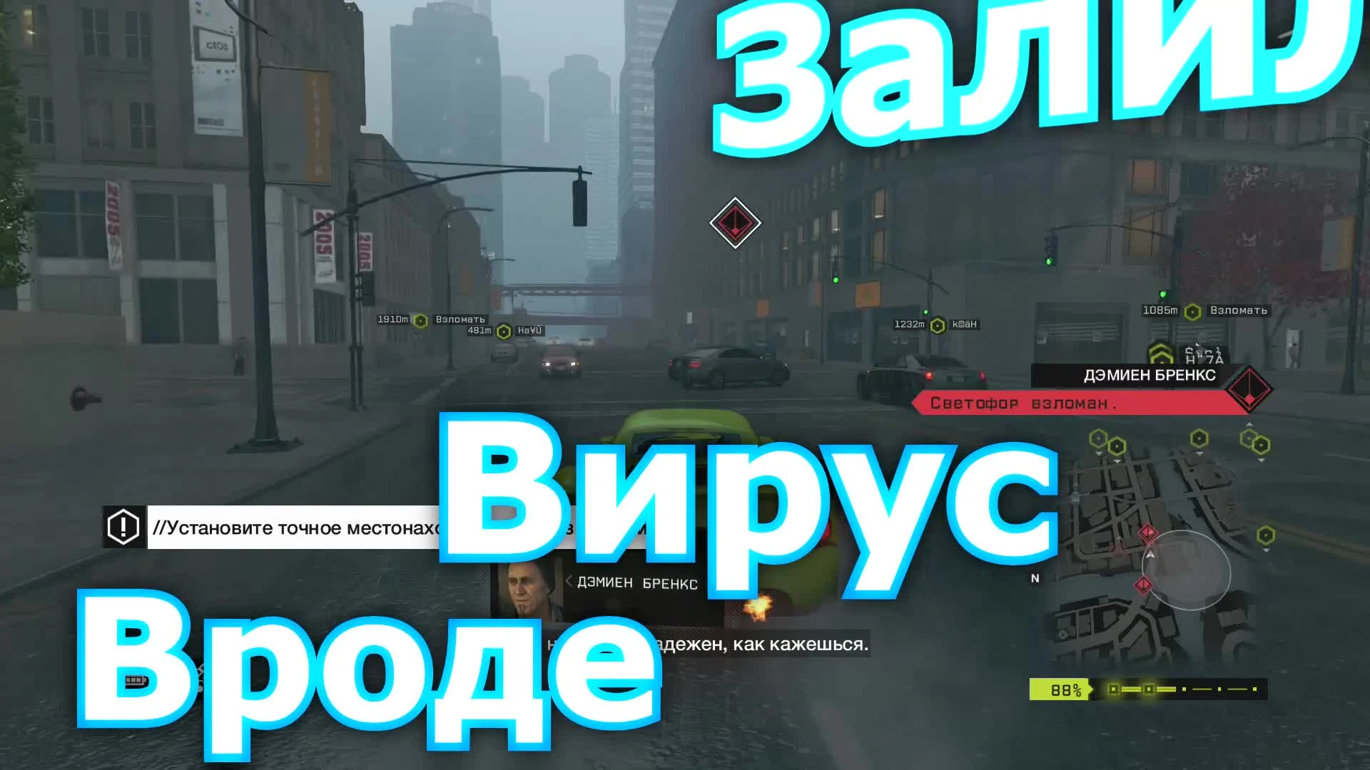 Watch Dogs - Нарезка. Монтаж. Баги. Приколы. Фейлы
