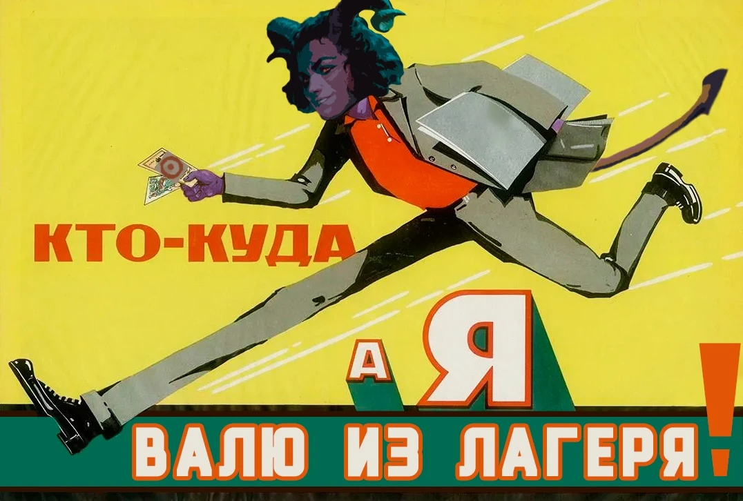 Вольжиф на месте долго не сидит