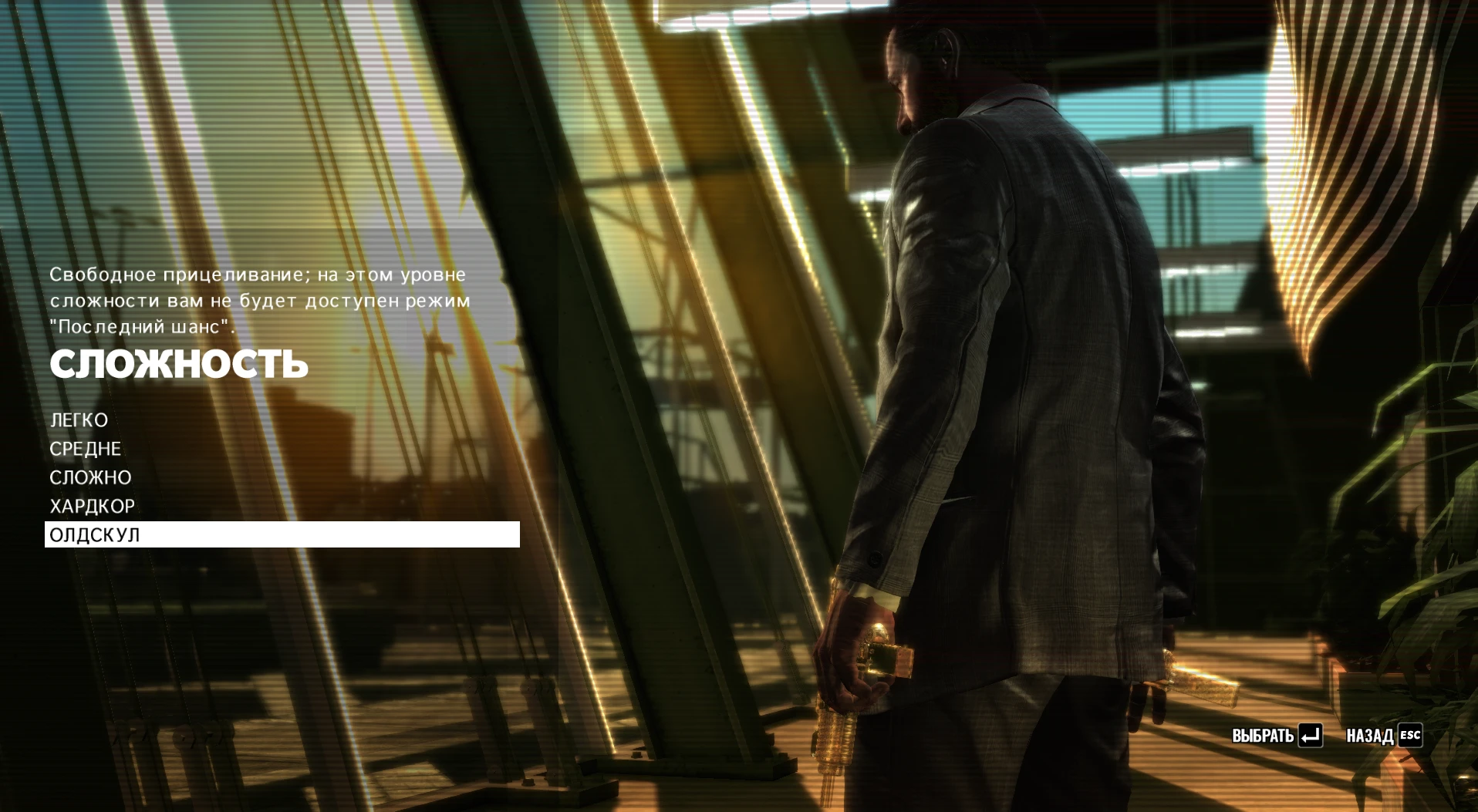 Max Payne 3: Сохранение/SaveGame (Основная кампания пройдена на 100% на уровне сложности "Олдскул")