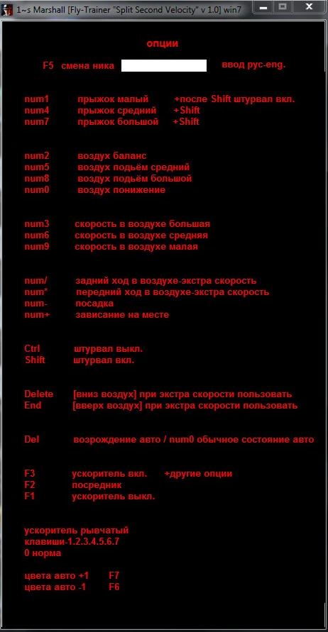 Split/Second: Трейнер/Trainer (Fly-Trainer) [1.0] {1-s Marshall}
