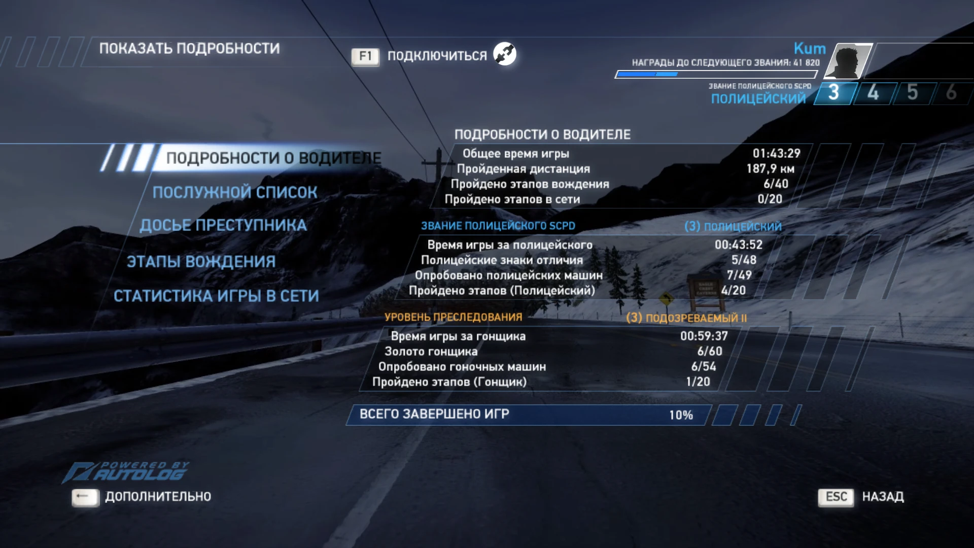 Need for Speed: Hot Pursuit "Сохранение - игра пройдена на 10 процентов"