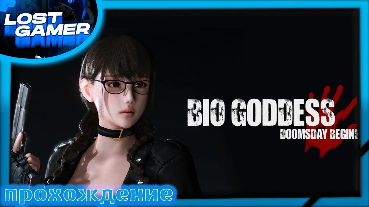 Школьница и зомби-апокалипсис: прохождение демки Bio Goddess: Doomsday Begins