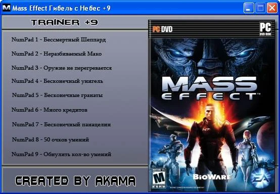 Mass Effect: Гибель С небес: Трейнер (+9) [для русской версии / Rus]