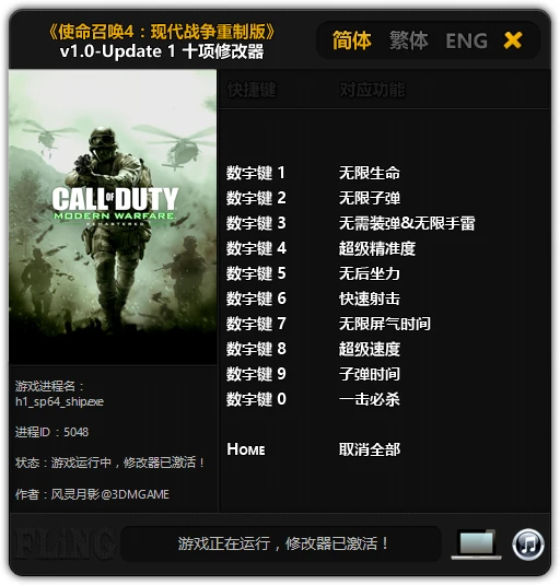 Call of Duty 4: Modern Warfare - Remastered: Трейнер/Trainer (+10) [1.0 - Update 1] {FLiNG}