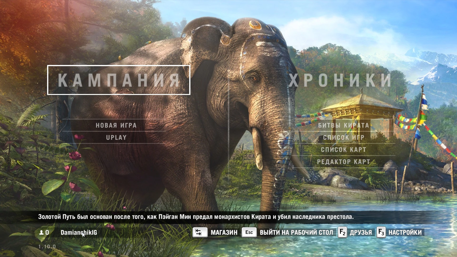 Far Cry 4 "Мои новые карты из серверов Ubisoft"