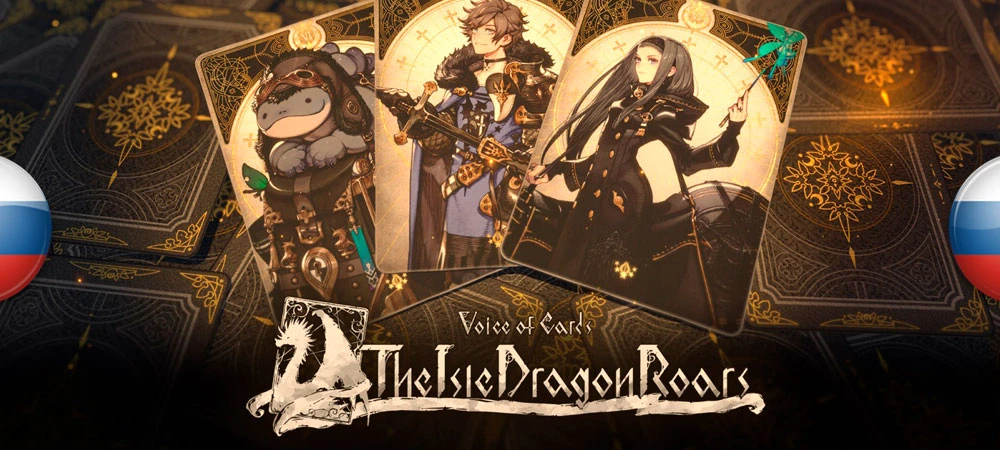 Voice of Cards: The Isle Dragon Roars "Русификатор текста" [v1.0] {Lock On}
