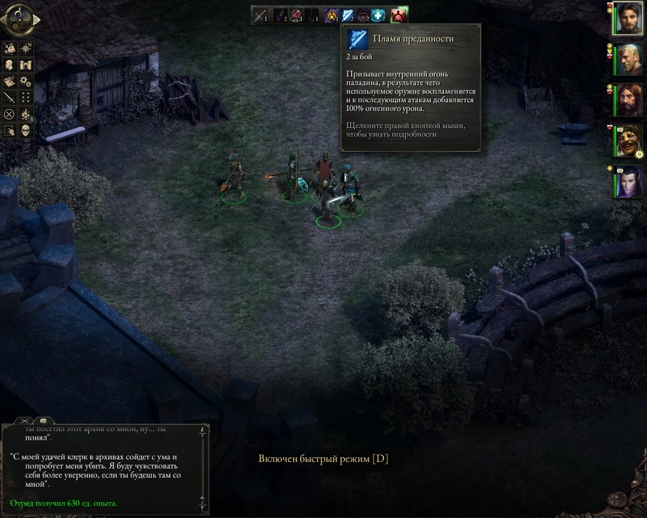 Pillars of Eternity "IE Mod v4.5 (для PoE v1.0.2.0508)"