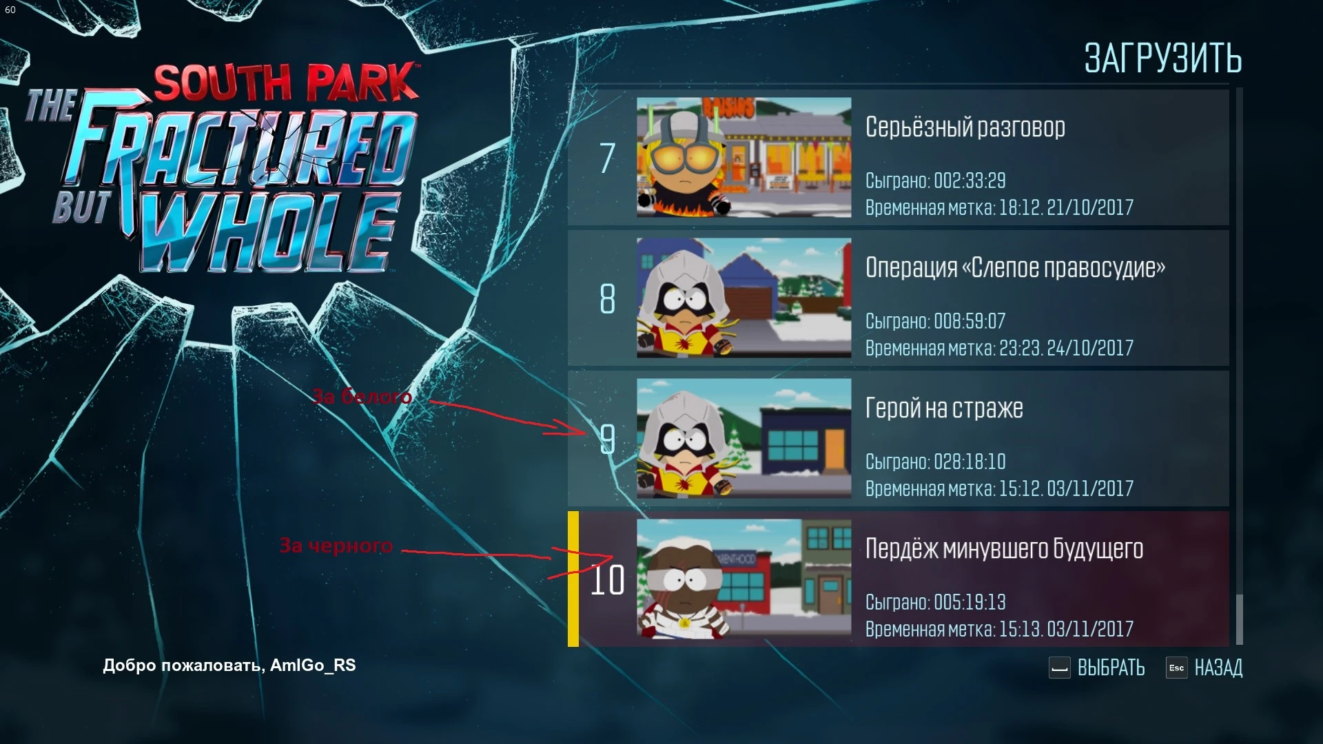 South Park: The Fractured But Whole: Сохранение/SaveGame (Чёрный персонаж, перед финалом)