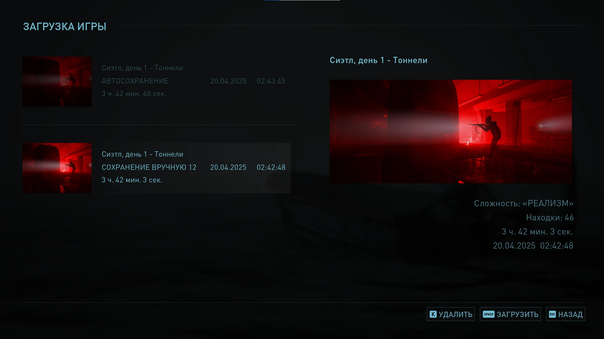 The last of us: Part 2 "Сохранение - Сиэтл день 1, тоннели" (Сложность - РЕАЛИЗМ)