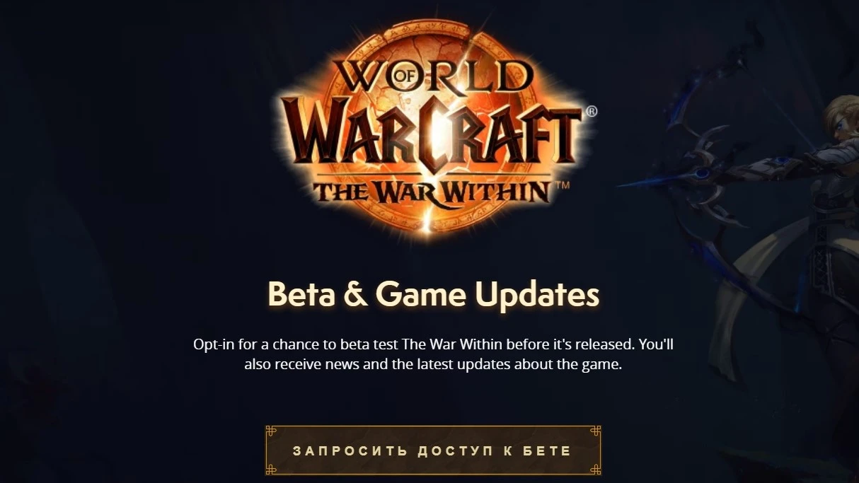 Blizzard открыла прием заявок на участие в бета-тестировании World of Warcraft: The War Within