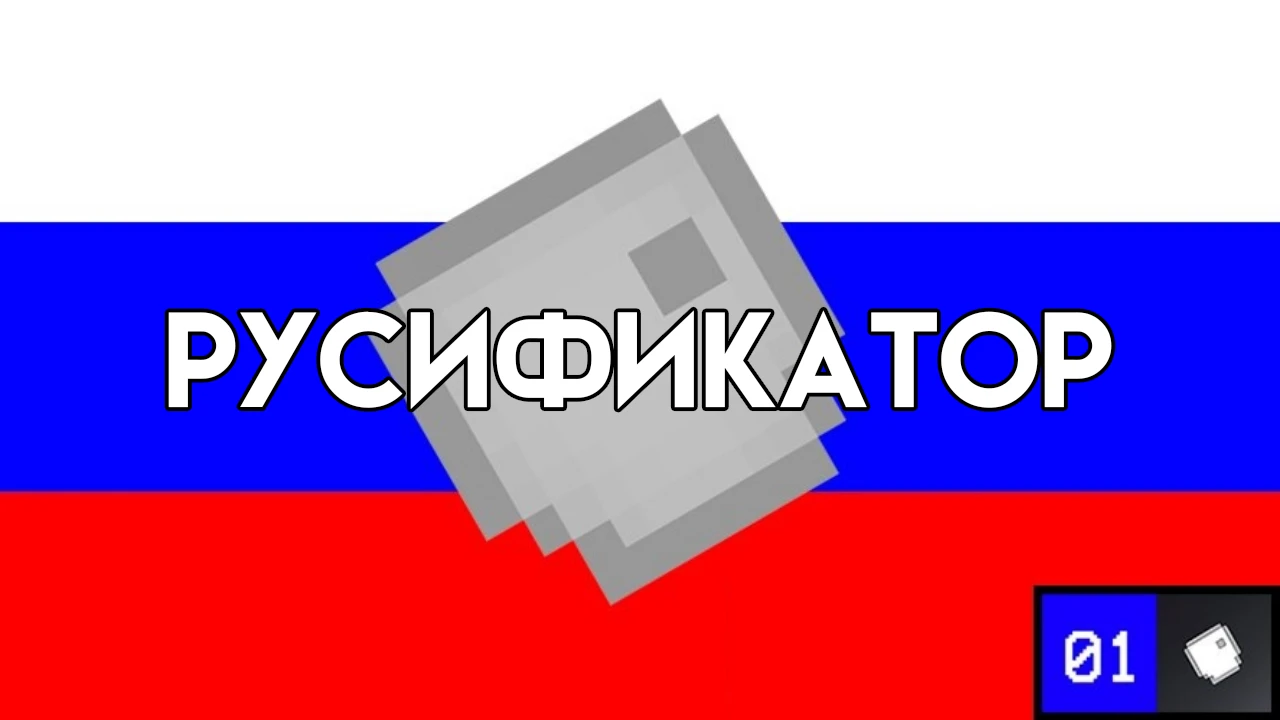 People Playground "Русификатор" [v1.24+]