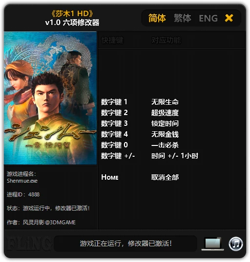 Shenmue: Трейнер/Trainer (+6) [1.0] {FLiNG}
