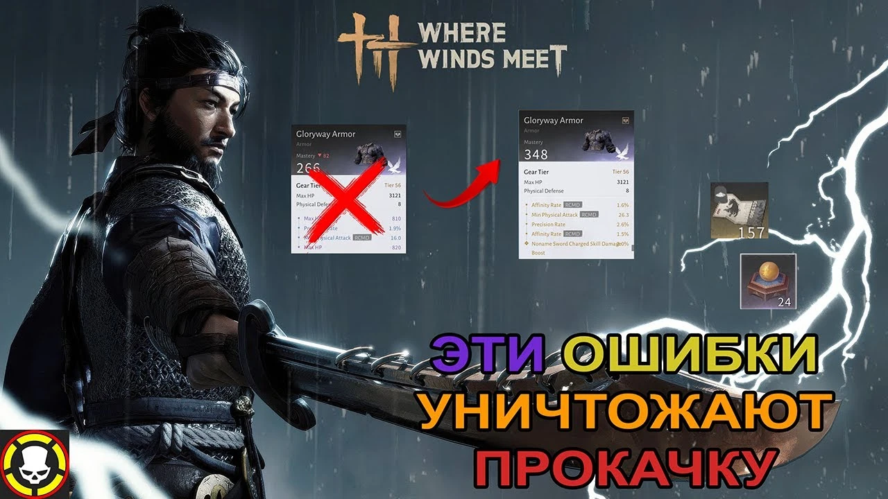 Только атака и никакой защиты: Как создать идеальный билд и не обанкротиться в Where Winds Meet