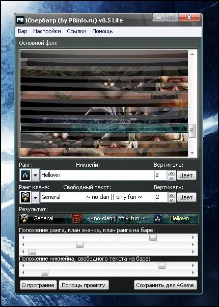 Point Blank "Генератор юзербаров"