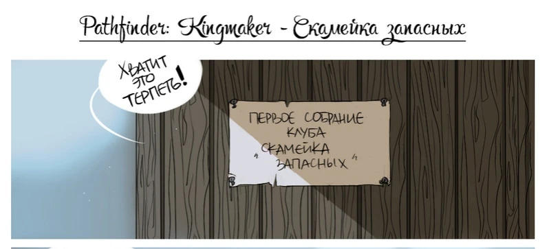 Скамейка запасных