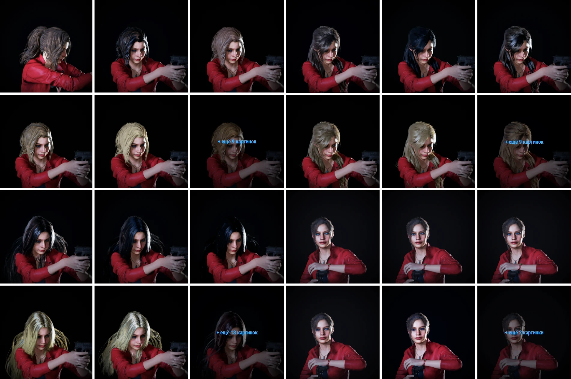 Resident Evil 2 "Коллекция причесок и макияжей на любые костюмы" [v3.0 Final]