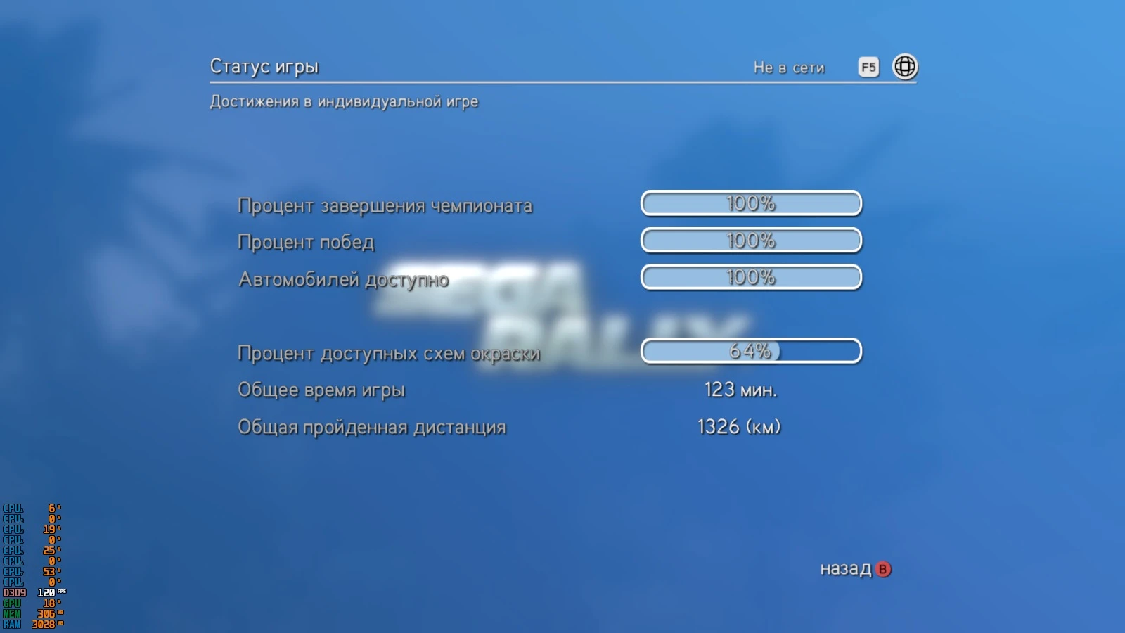 SEGA Rally: Сохранение/SaveGame (Все гонки пройдены, открыты все авто) [4.0.6.0]