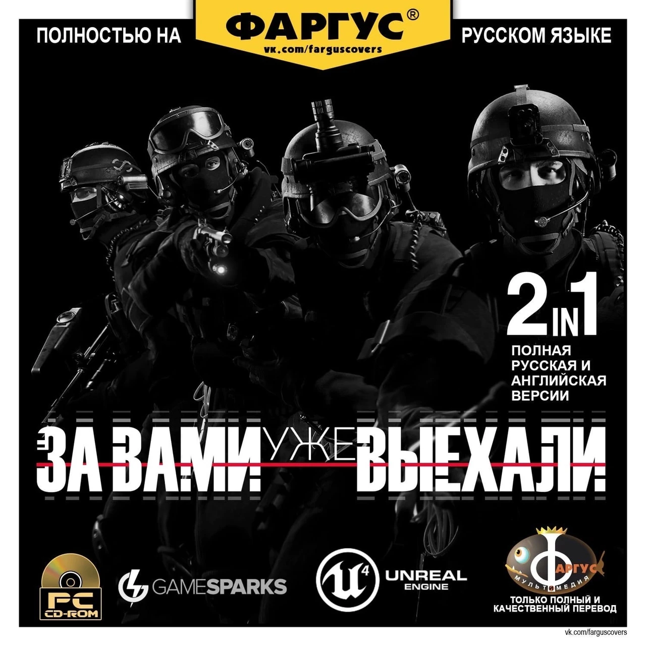 Обложка Ready Or Not от Фаргус