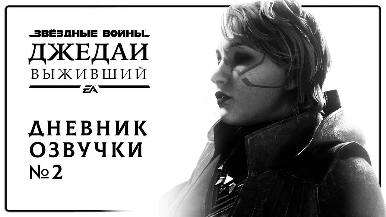 GamesVoice выпустила новый дневник русской локализации Star Wars Jedi Survivor