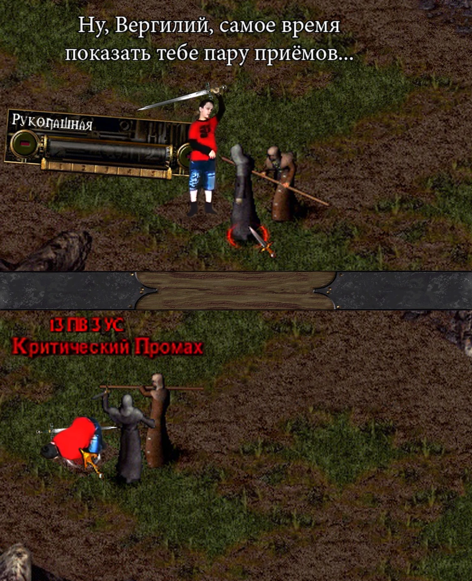 Опасная рукопашная