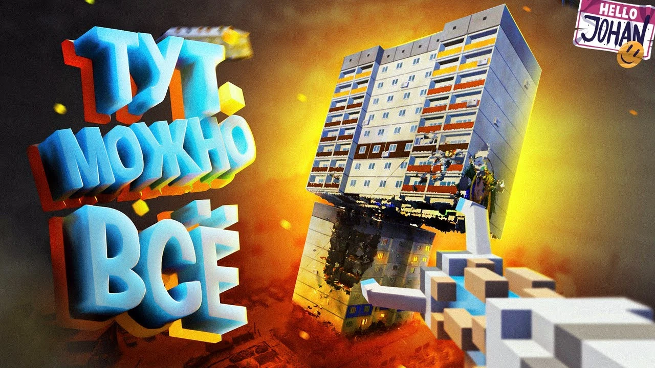 Teardown - тут можно всё