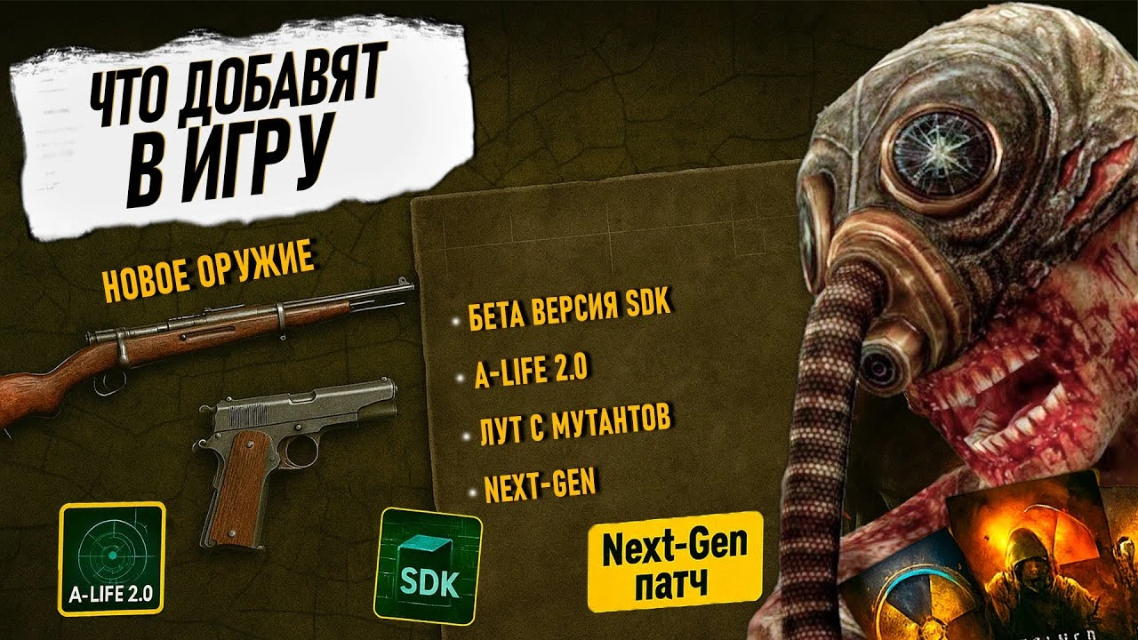 Что ждёт игроков S.T.A.L.K.E.R. 2: во втором квартале 2025?