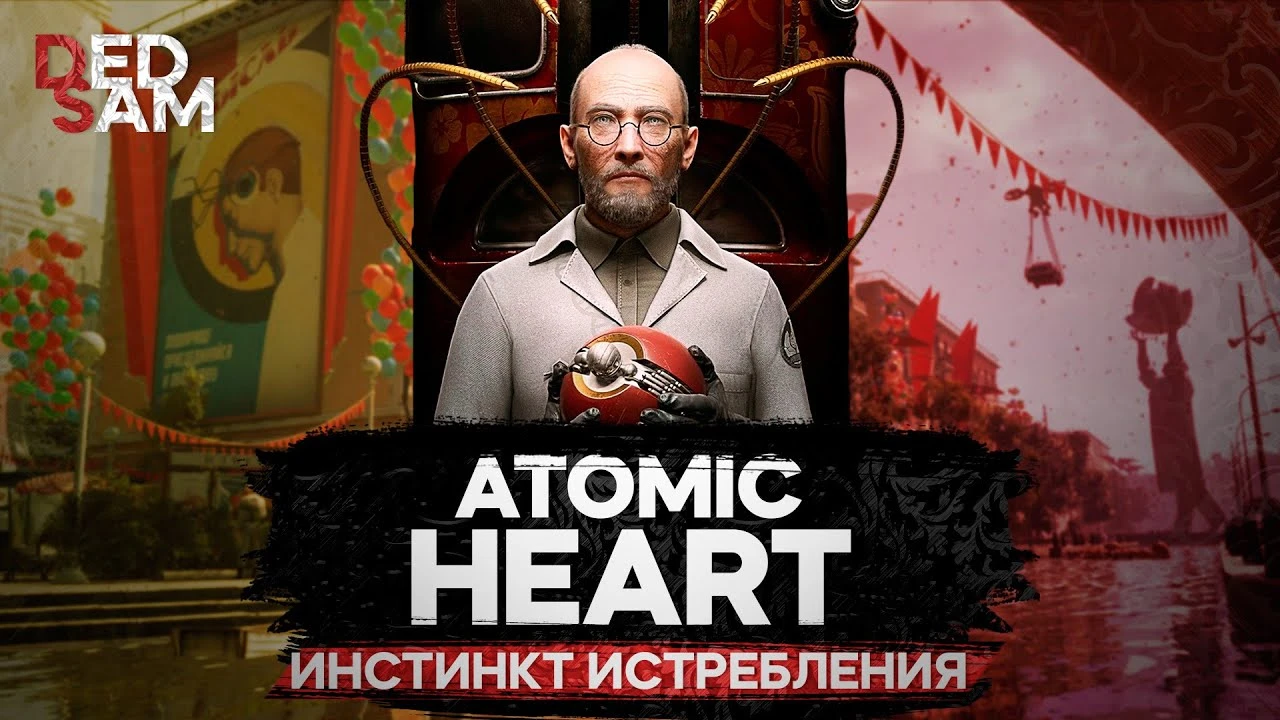 Игрофильм Atomic Heart Инстинкт Истребления