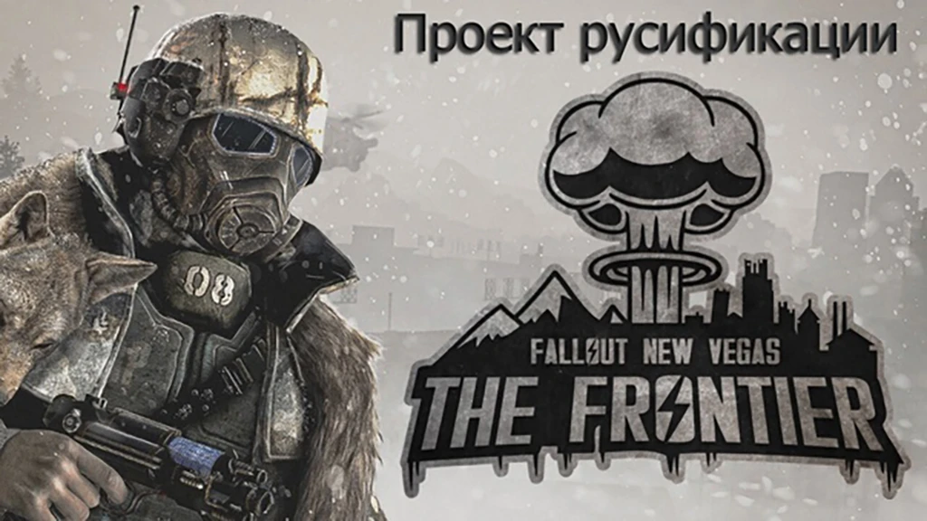 Fallout: New Vegas - Анонсирован второй перевод Fallout: The Frontier