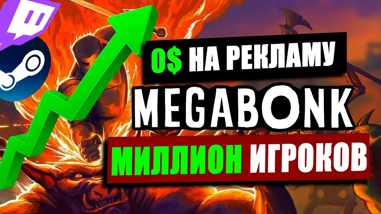 Эффект "Megabonk": Почему миллионы геймеров предпочли эту игру блокбастерам
