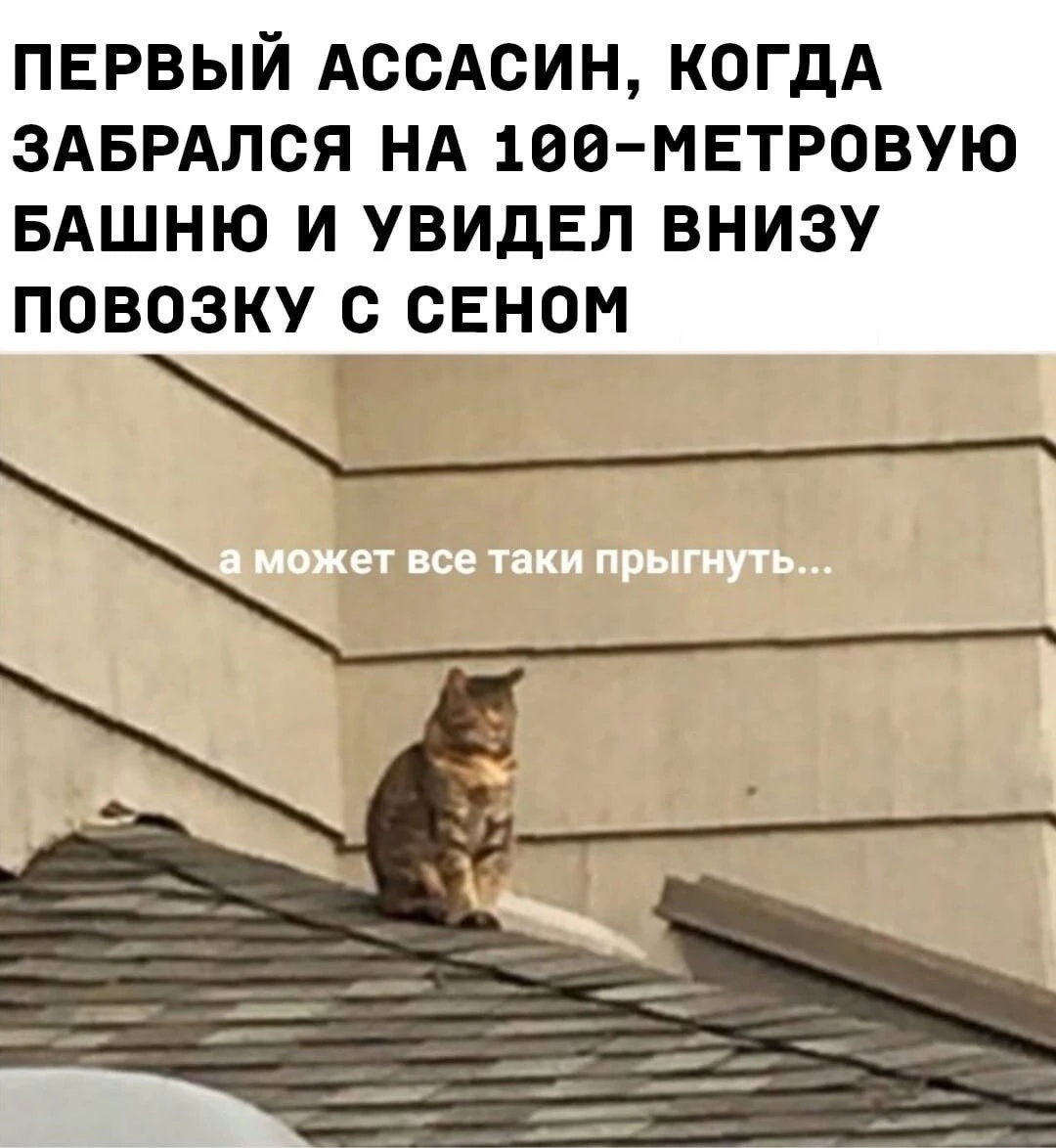 Прыжок веры