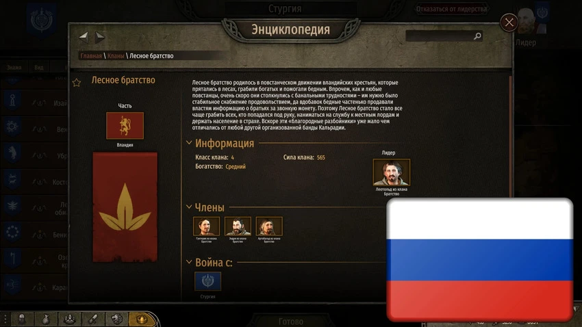 Mount & Blade 2: Bannerlord "De Re Militari Руссифкатор" [1.0.2]