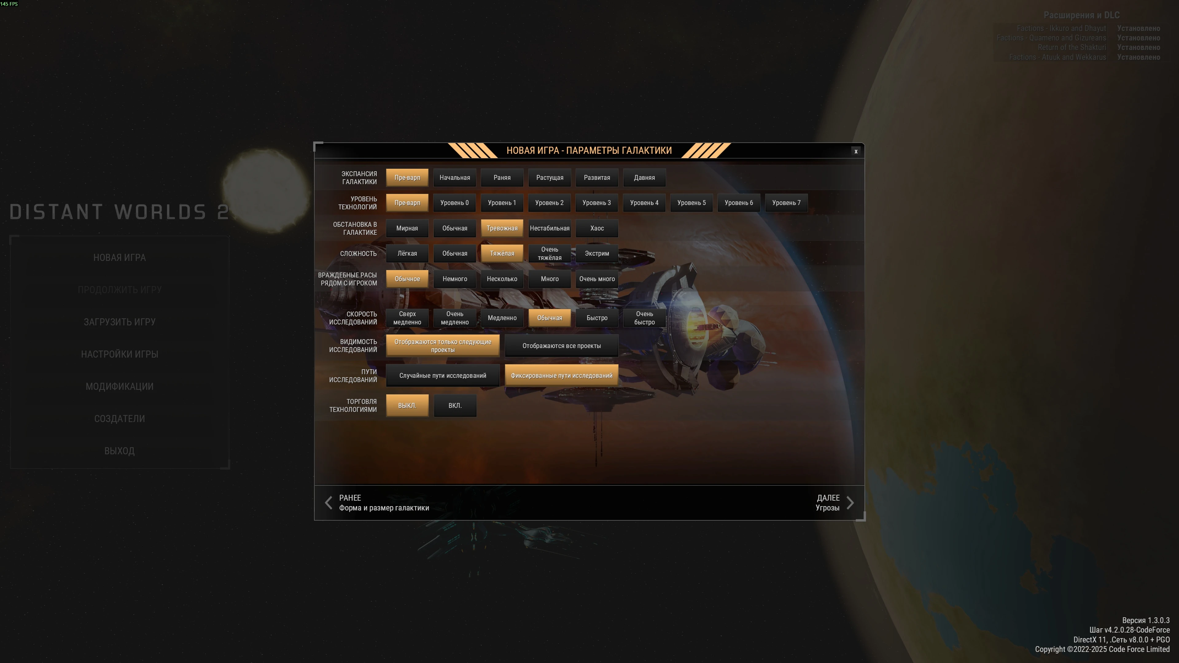 Distant Worlds 2 "Текстовый русификатор"