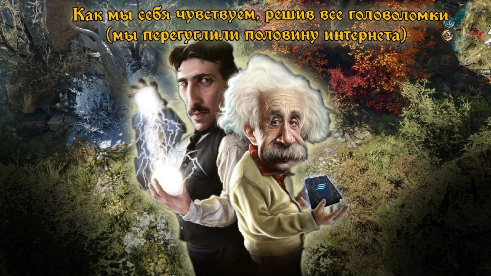 Решили все головоломки