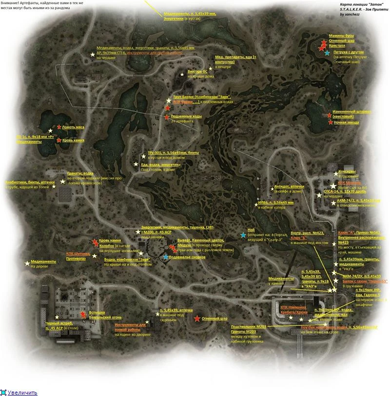 S.T.A.L.K.E.R.: Call of Pripyat - Прохождение - Тайники и артефакты