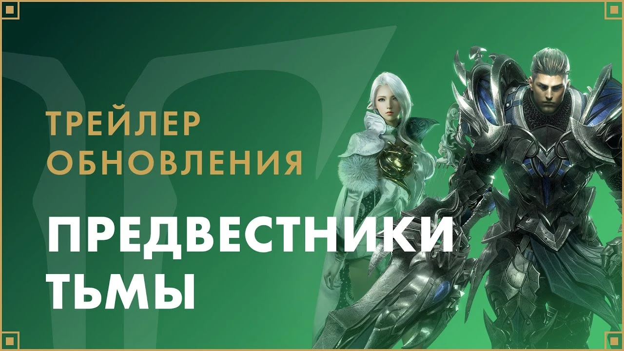 LOST ARK получила обновление "Предвестники тьмы"