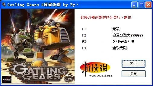 Gatling Gears: Трейнер (+4) [1.0] {Fy`}