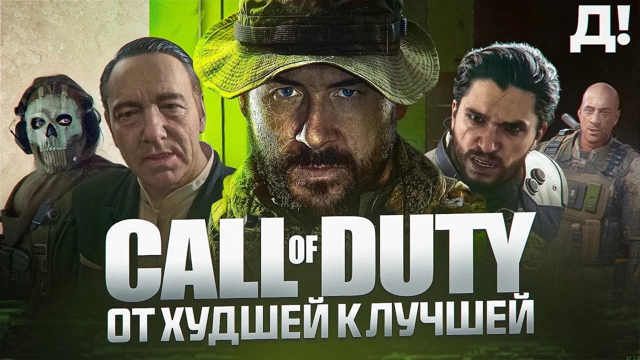 Вся Call of Duty - от худшей до лучшей. Объективный рейтинг без фанатизма