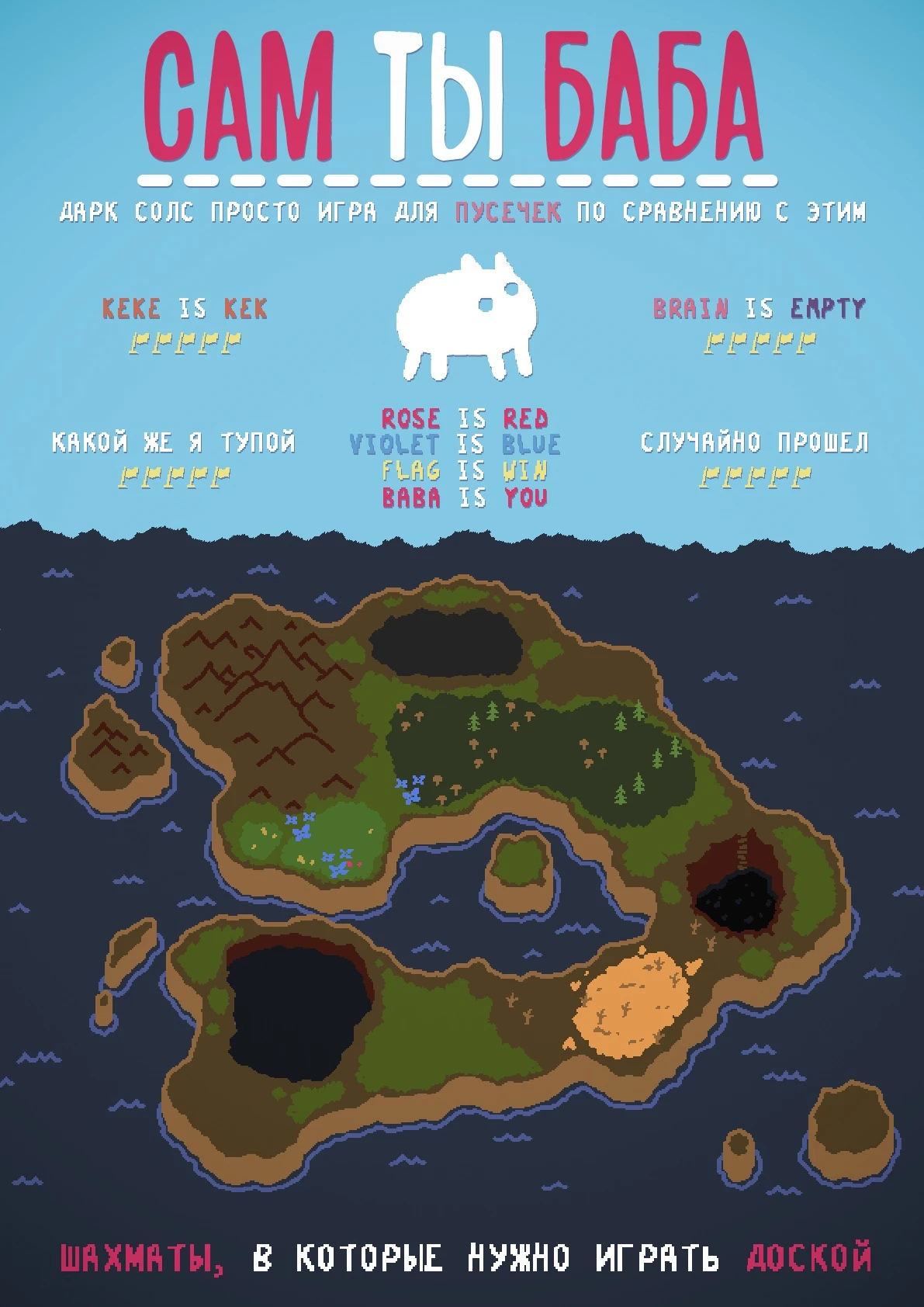 Постер Baba Is You