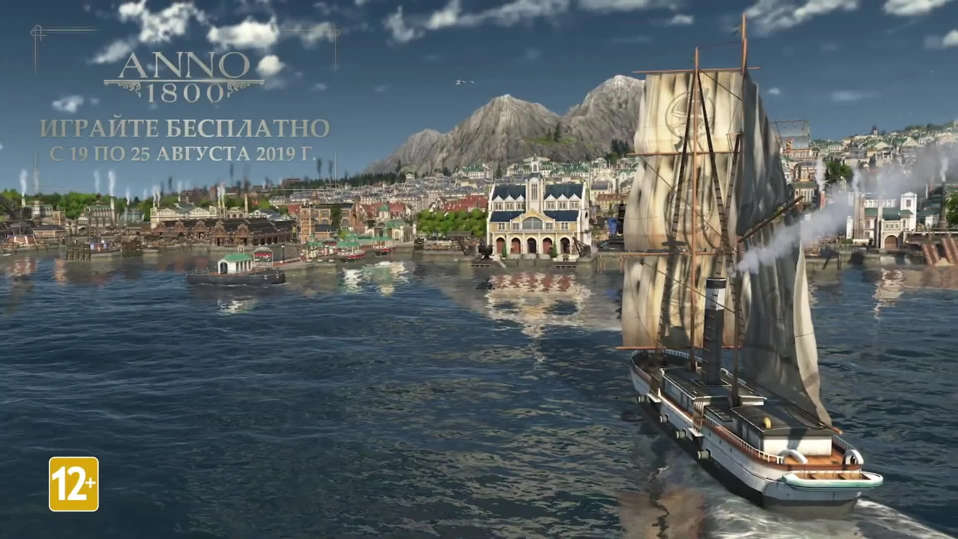 Anno 1800 - Трейлер недели бесплатной игры