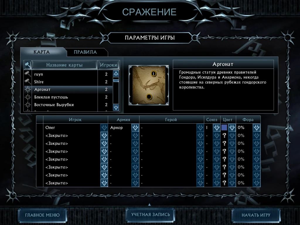 The Lord of the Rings: The Battle for Middle-earth 2 "Ванильный Арнор"